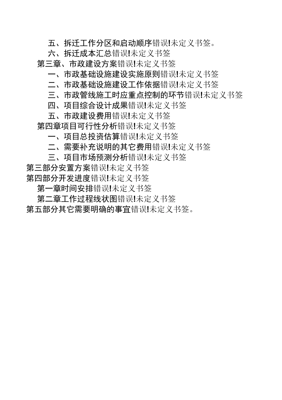 土地一级开发实施方案范本_第3页