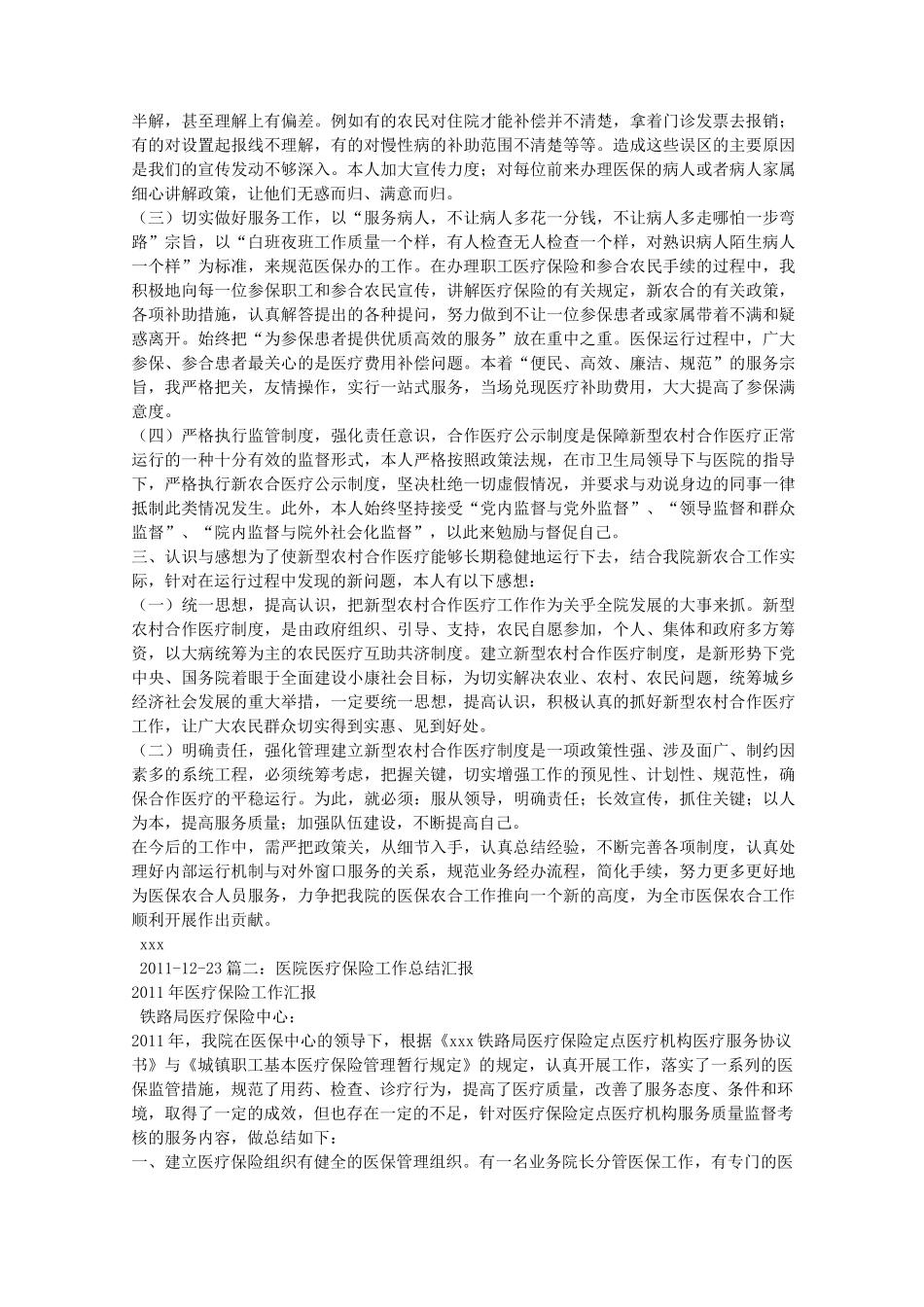医院医保办个人工作总结_第2页