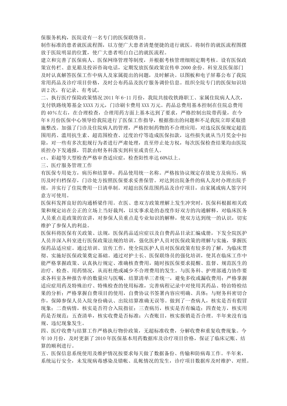 医院医保办个人工作总结_第3页