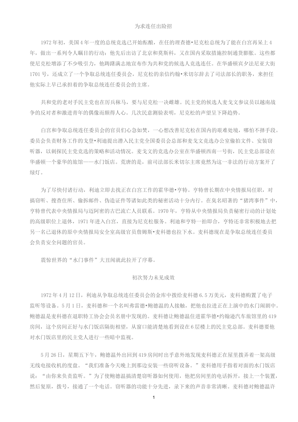 水门事件简述_第1页