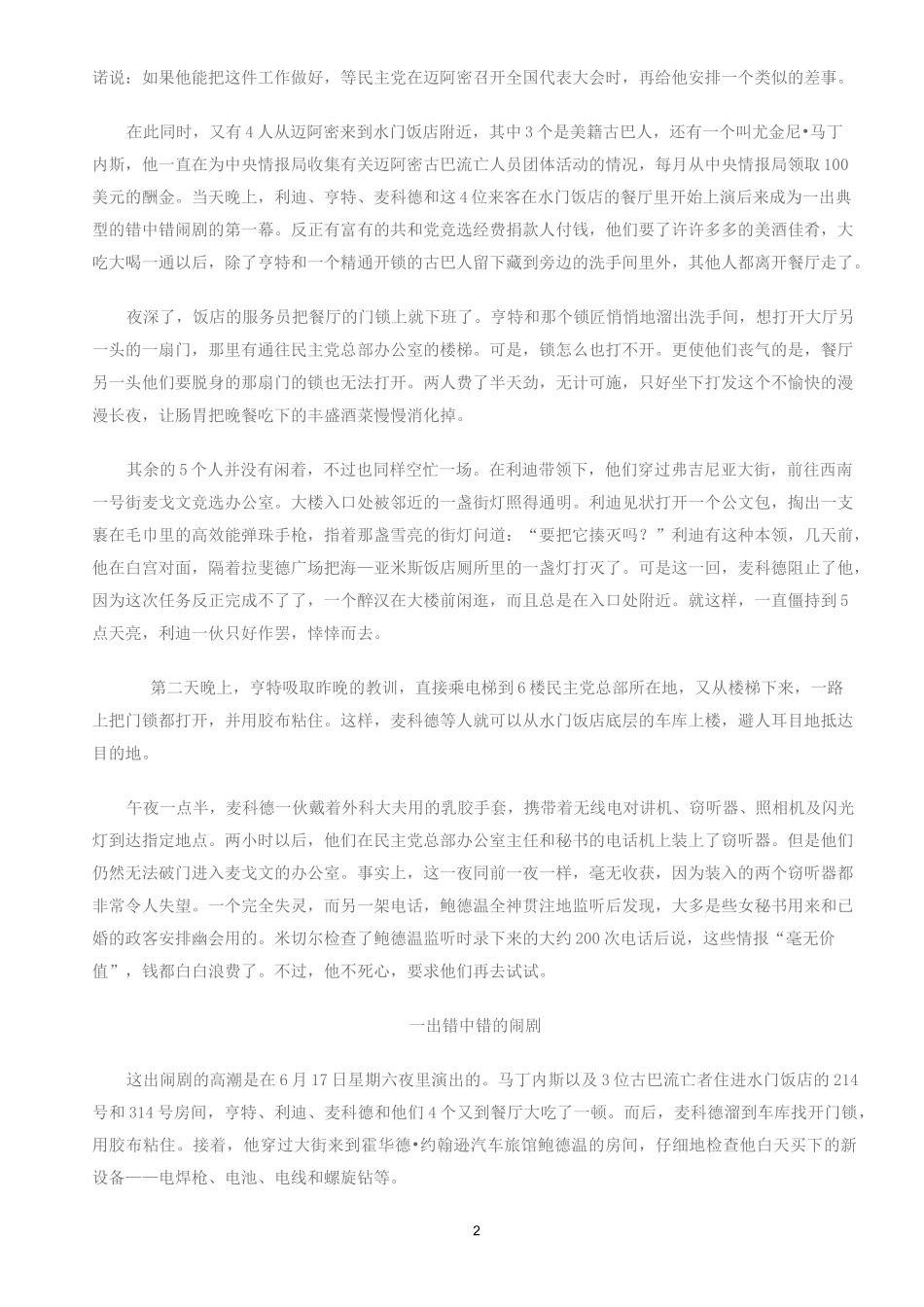 水门事件简述_第2页