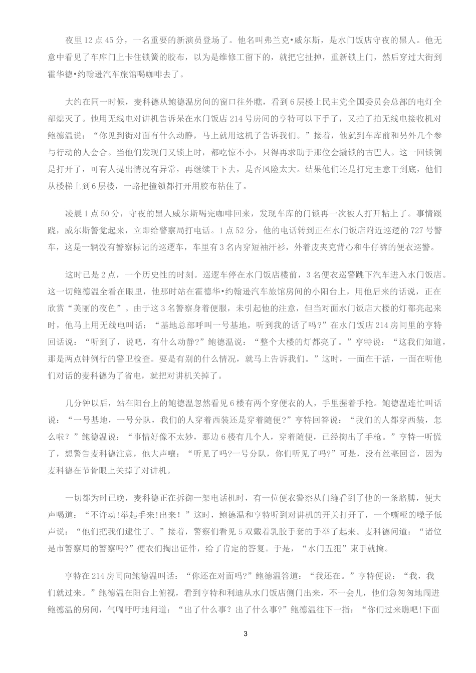 水门事件简述_第3页