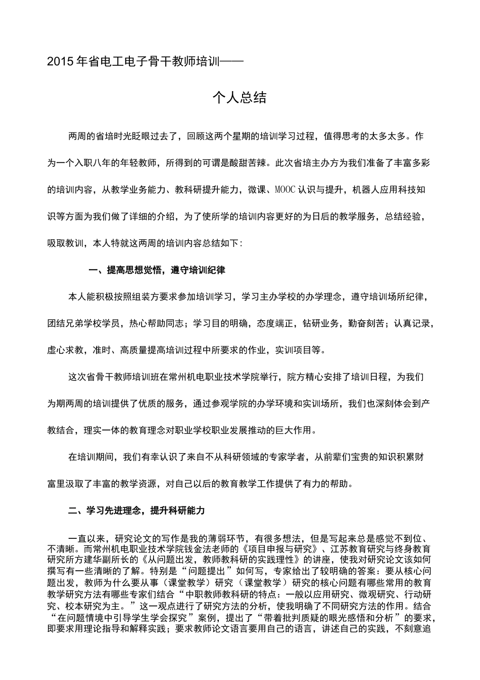 省培个人小结_第2页
