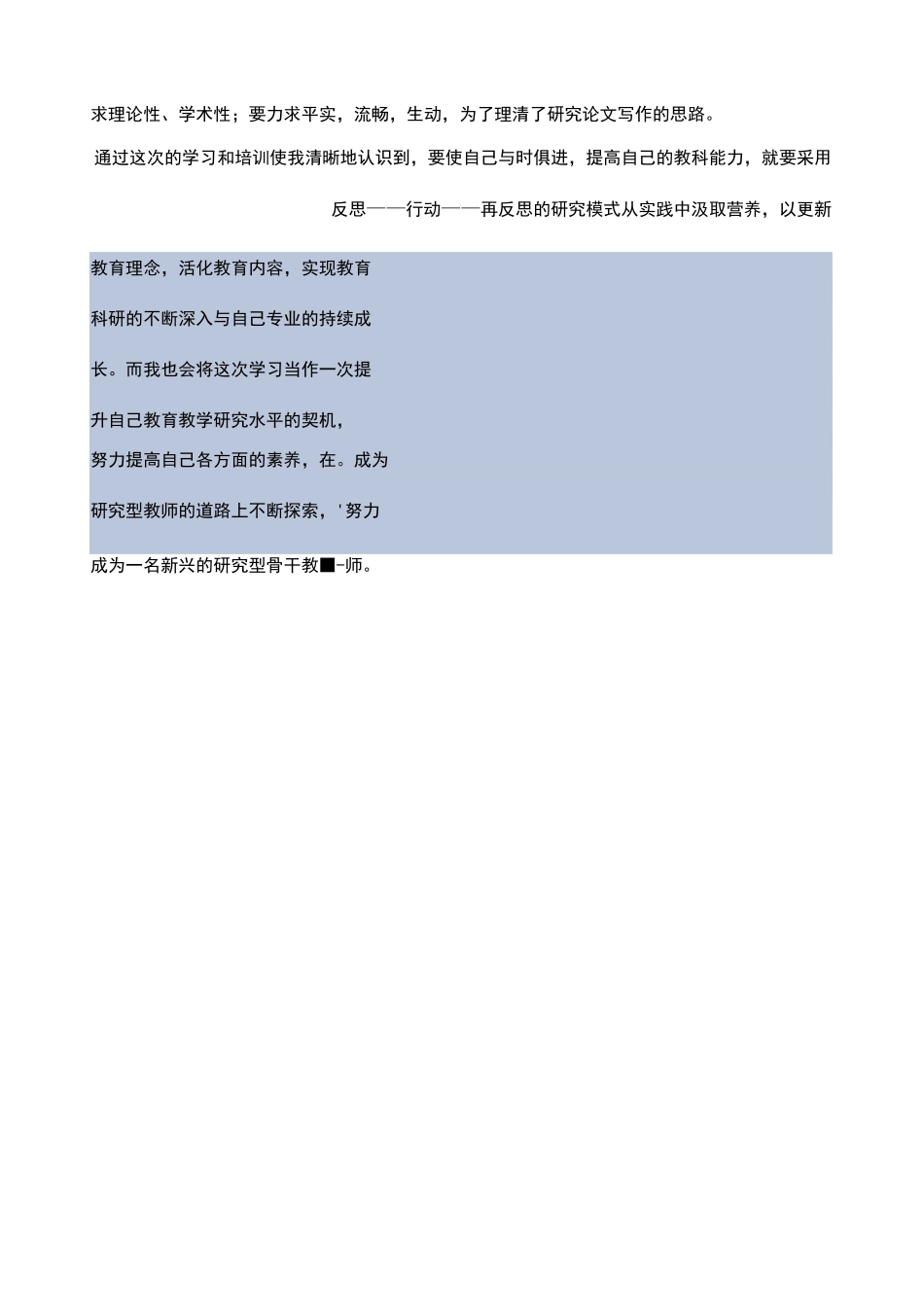省培个人小结_第3页