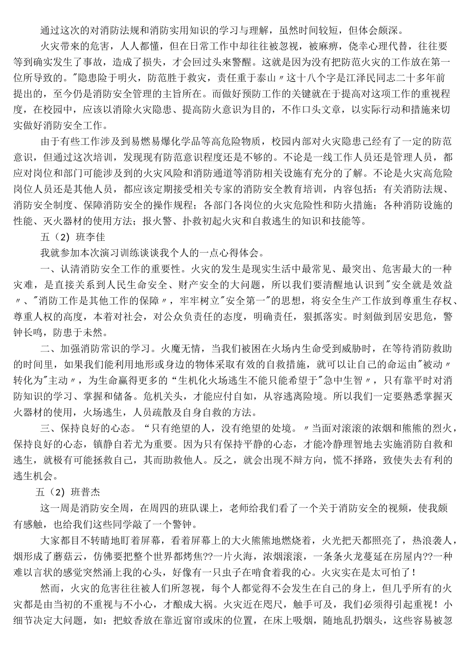 参观消防安全教育基地心得体会_第3页