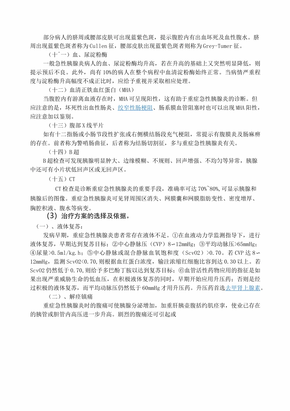 重症胰腺炎临床路径_第2页