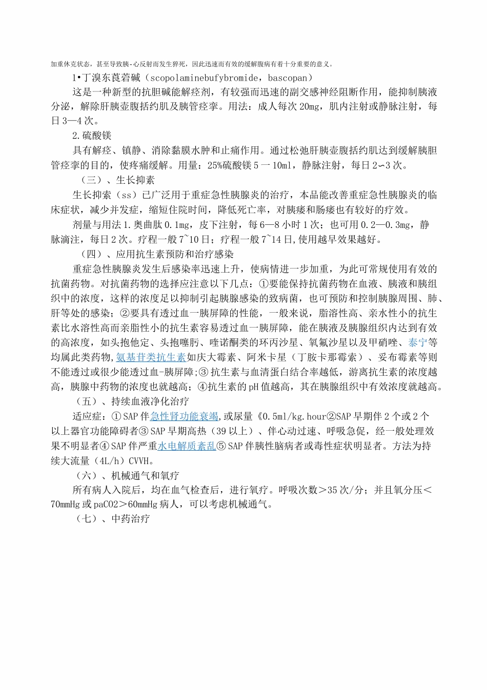 重症胰腺炎临床路径_第3页