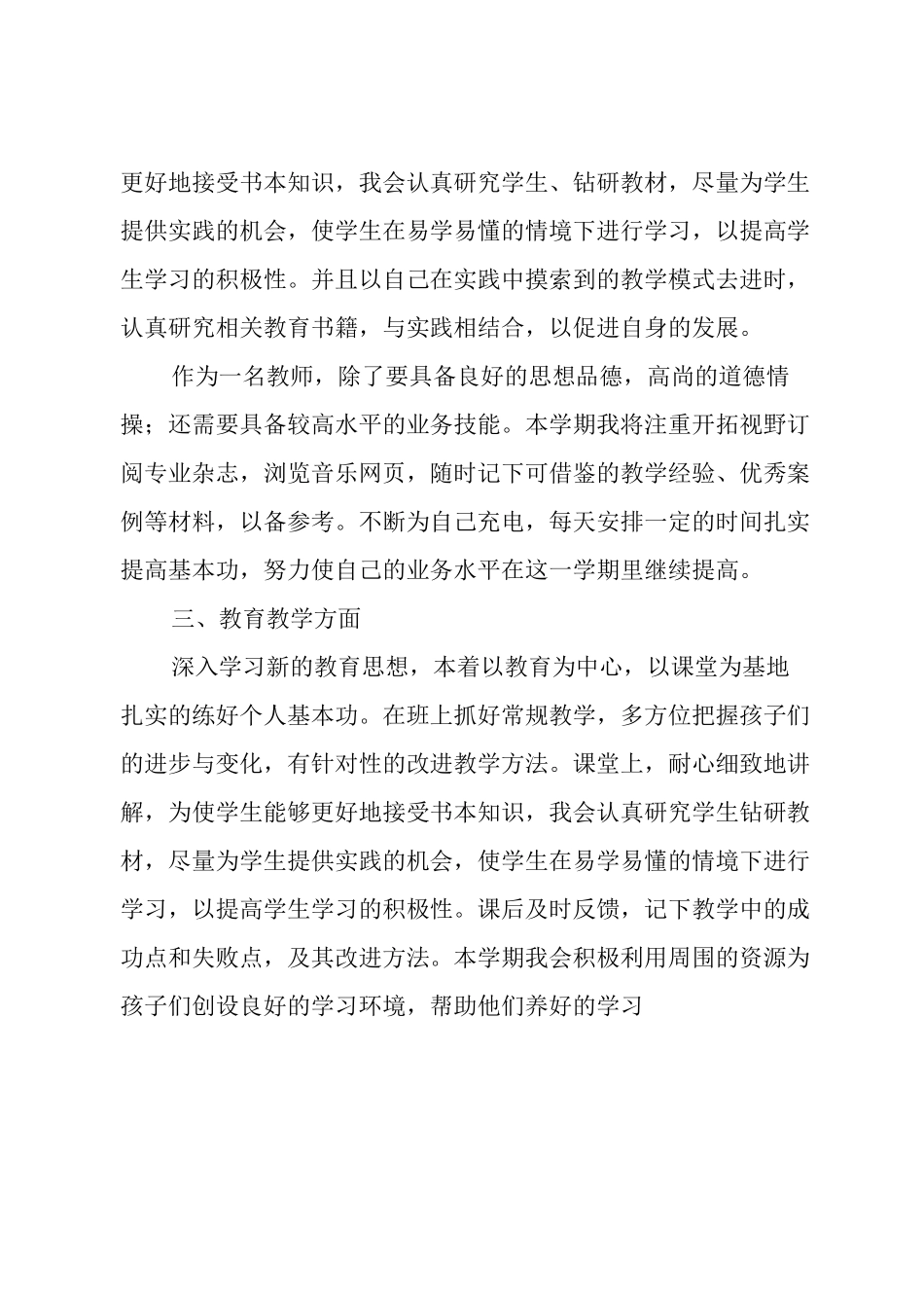 音乐工作计划_第2页