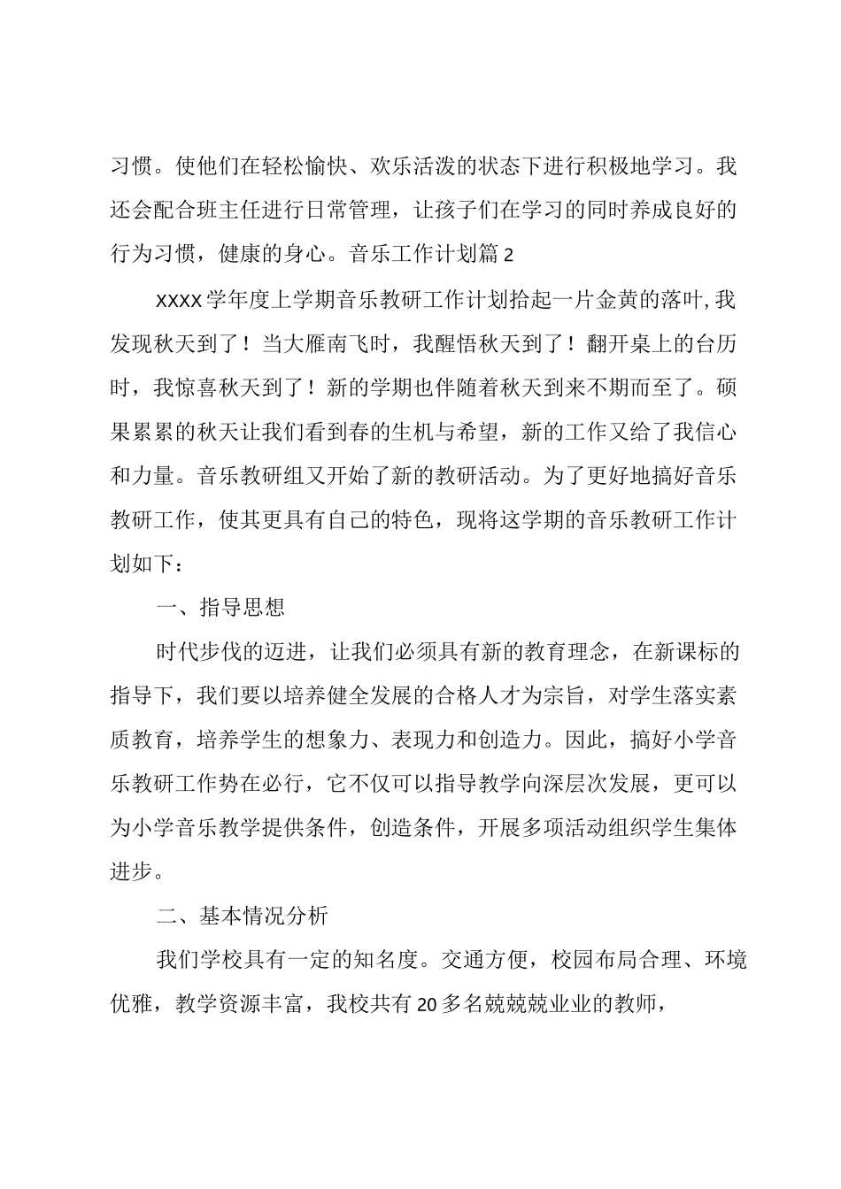 音乐工作计划_第3页