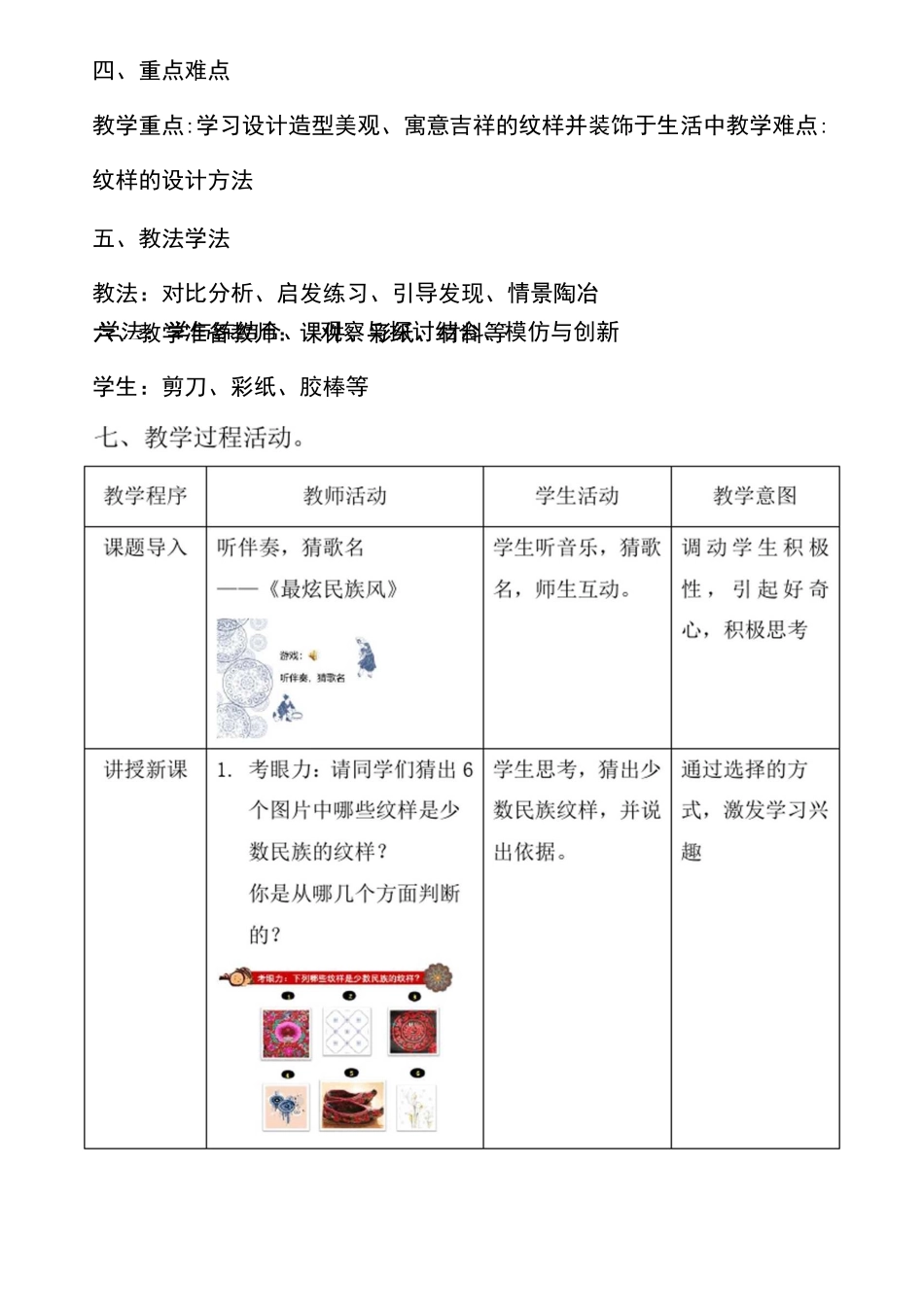 (完整版)多彩的民族传统纹样教学设计_第2页