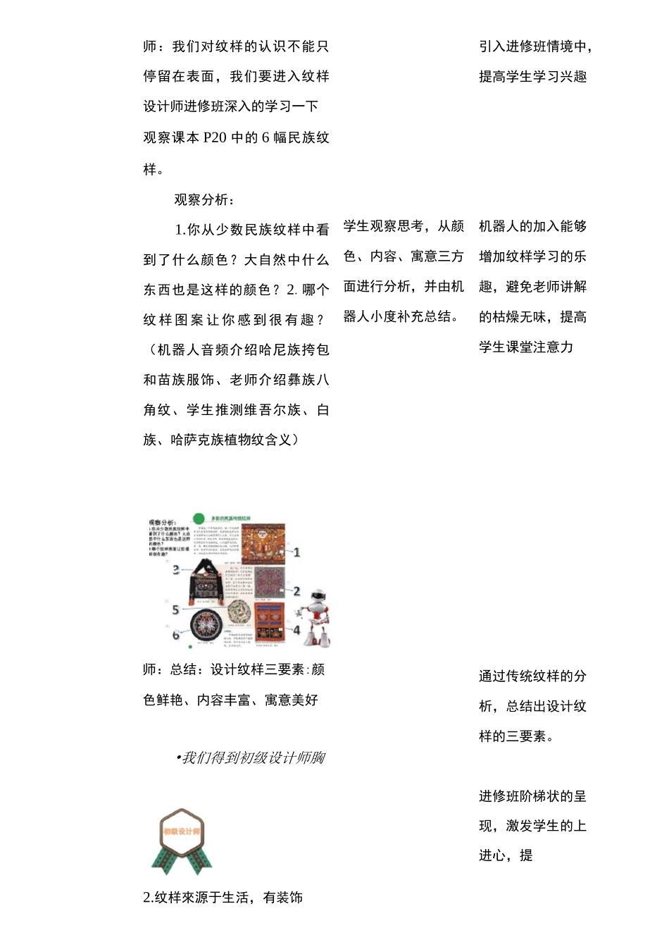 (完整版)多彩的民族传统纹样教学设计_第3页