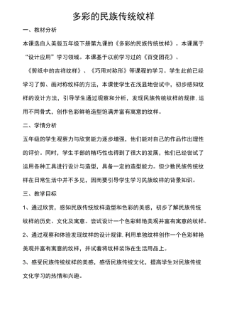 (完整版)多彩的民族传统纹样教学设计