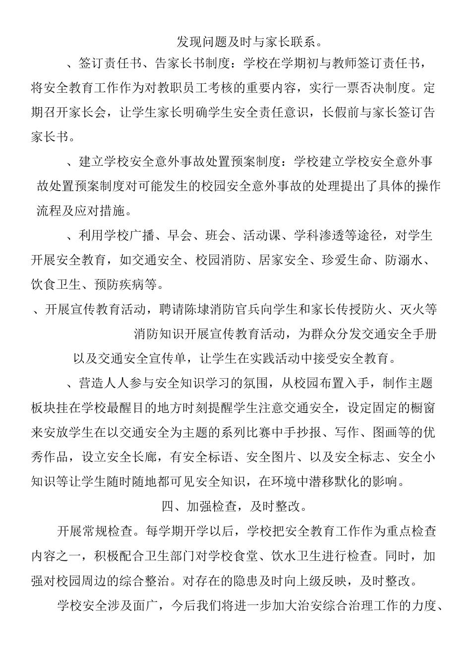 高校综合治理情况工作总结_第2页