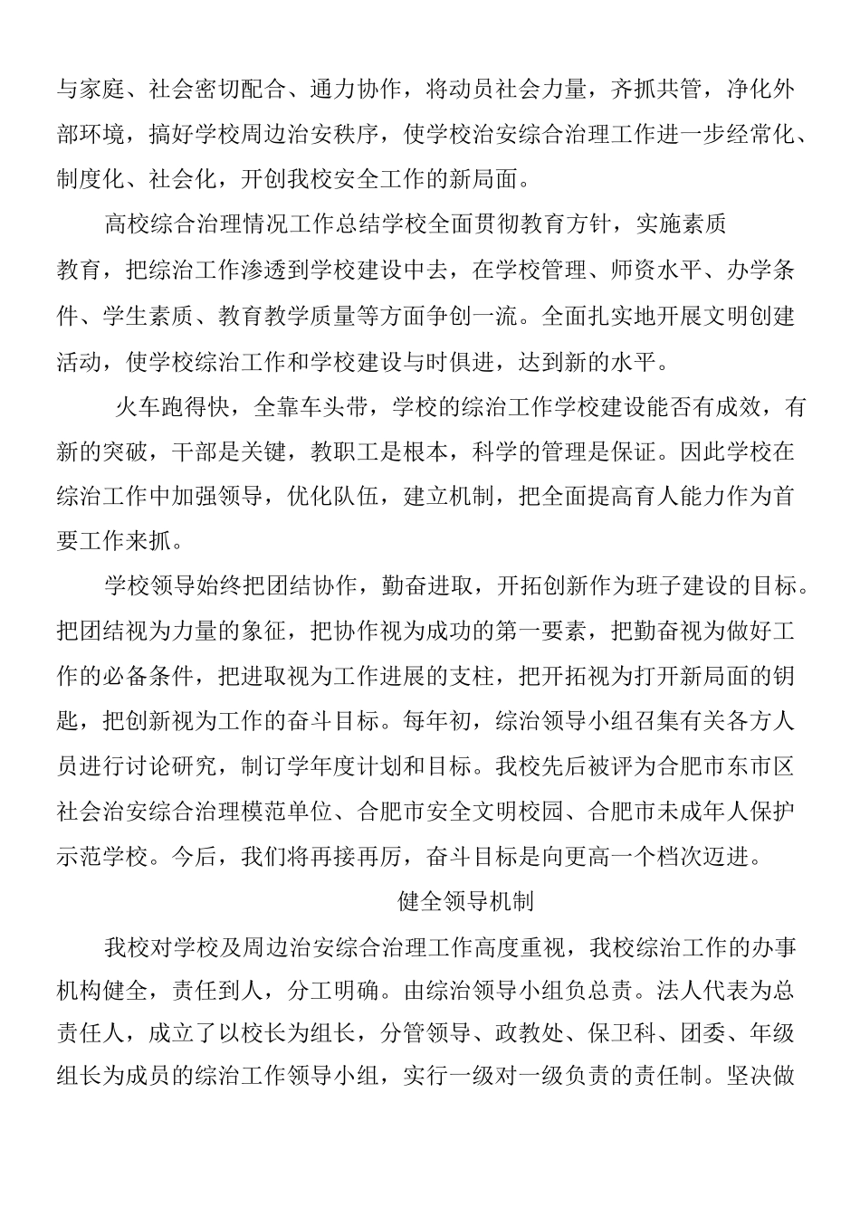 高校综合治理情况工作总结_第3页