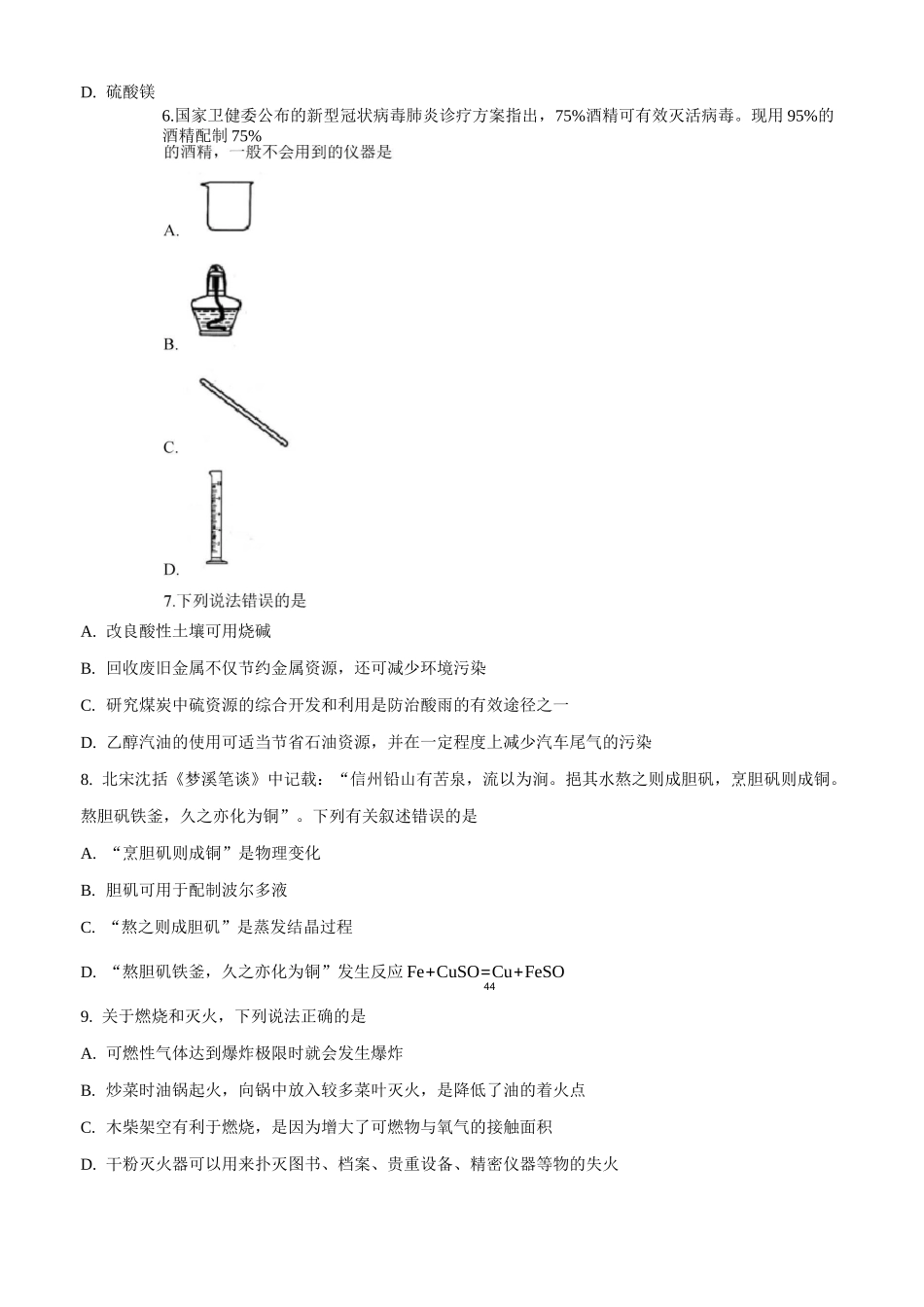 2020年云南昆明中考化学试题及答案_第2页