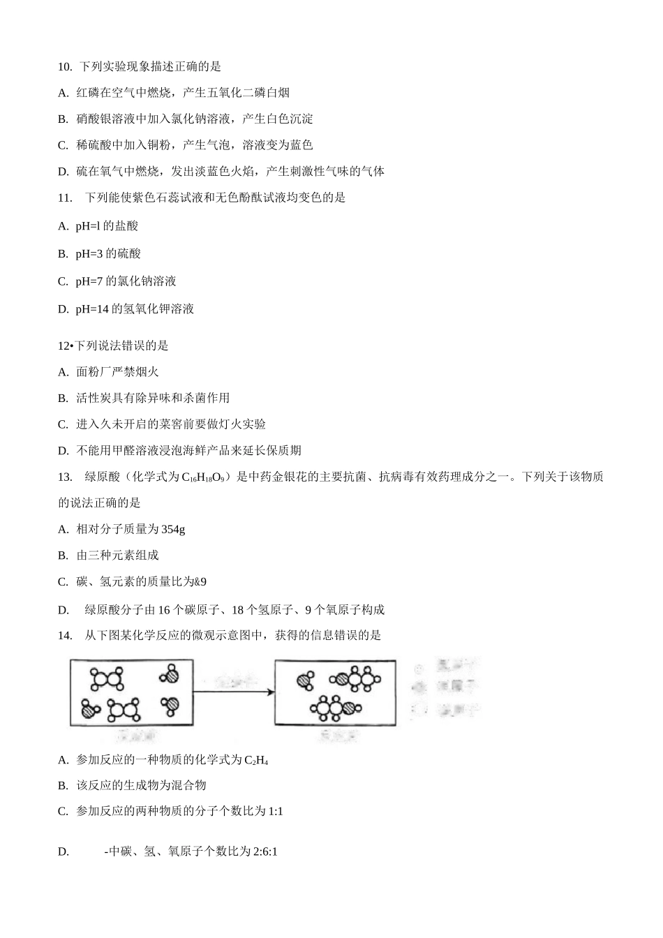 2020年云南昆明中考化学试题及答案_第3页