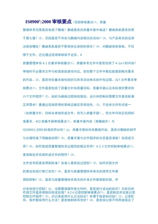 iso9001审核要点