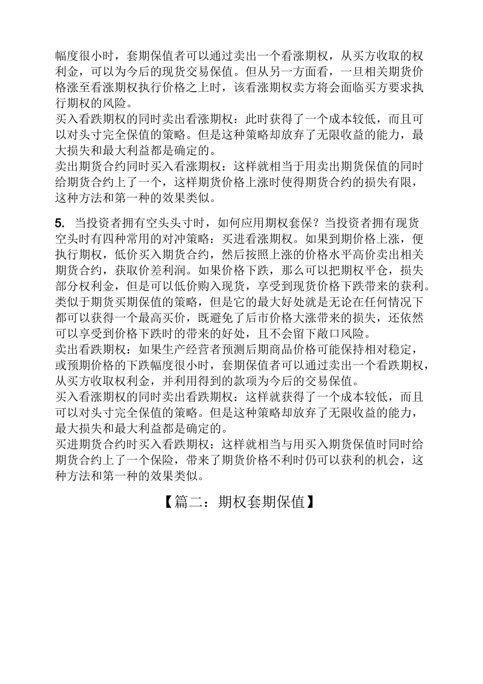 期权套期保值_第2页