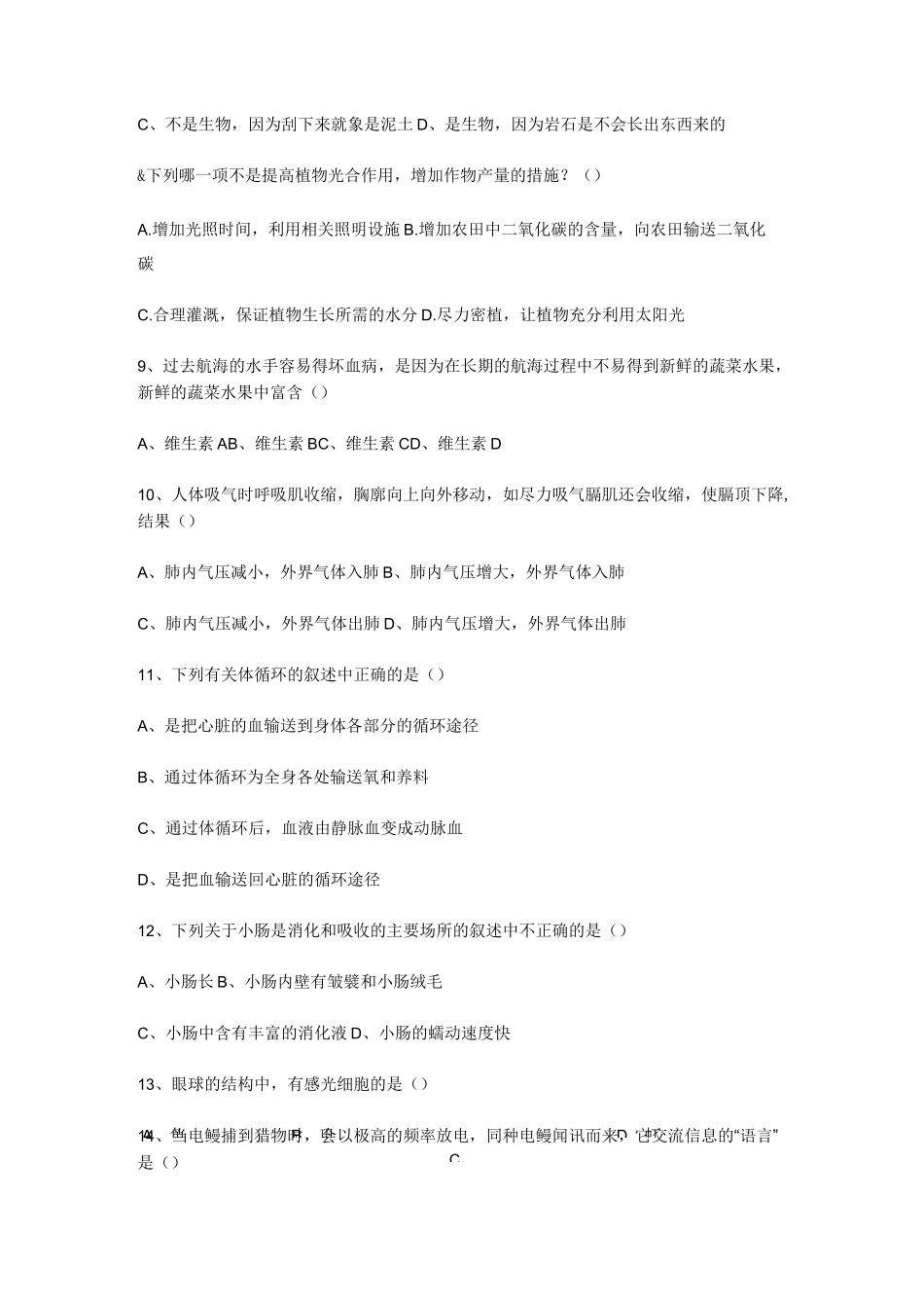 初中生物会考试题_第2页