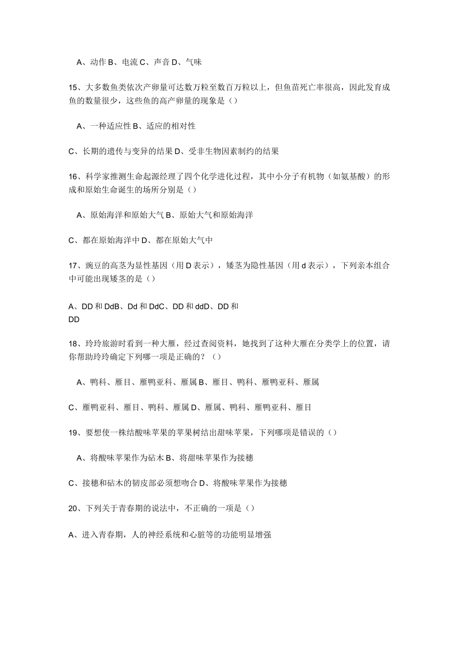 初中生物会考试题_第3页