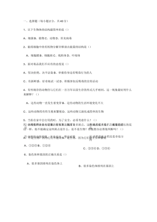 初中生物会考试题