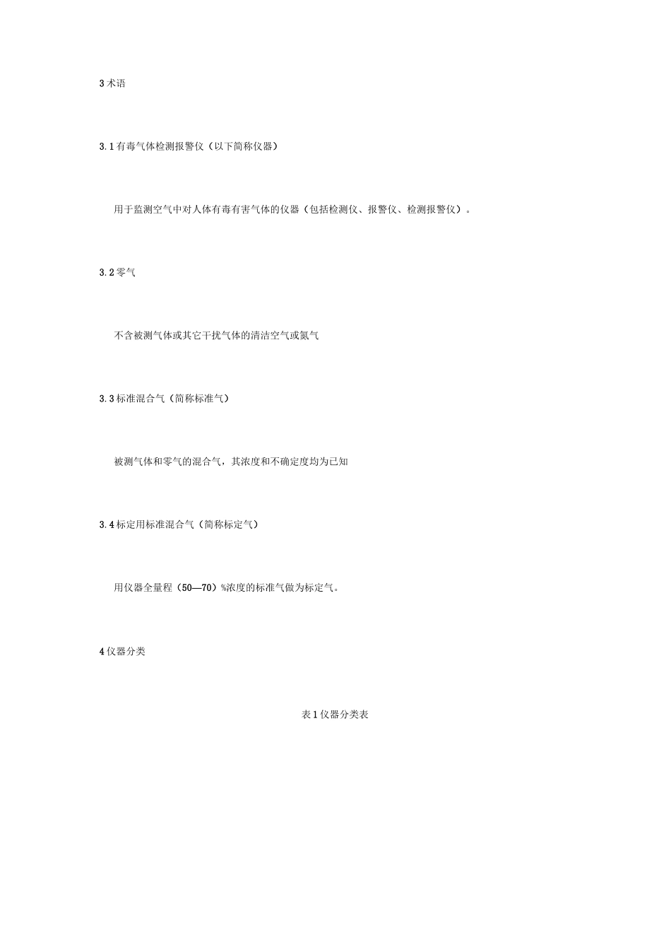 有毒气体检测报警仪技术条件及检验方法._第2页