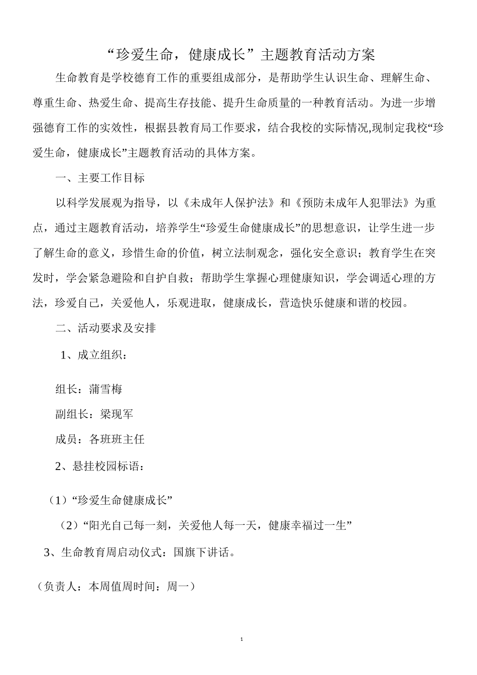 “珍爱生命_健康成长”主题教育活动方案_第1页