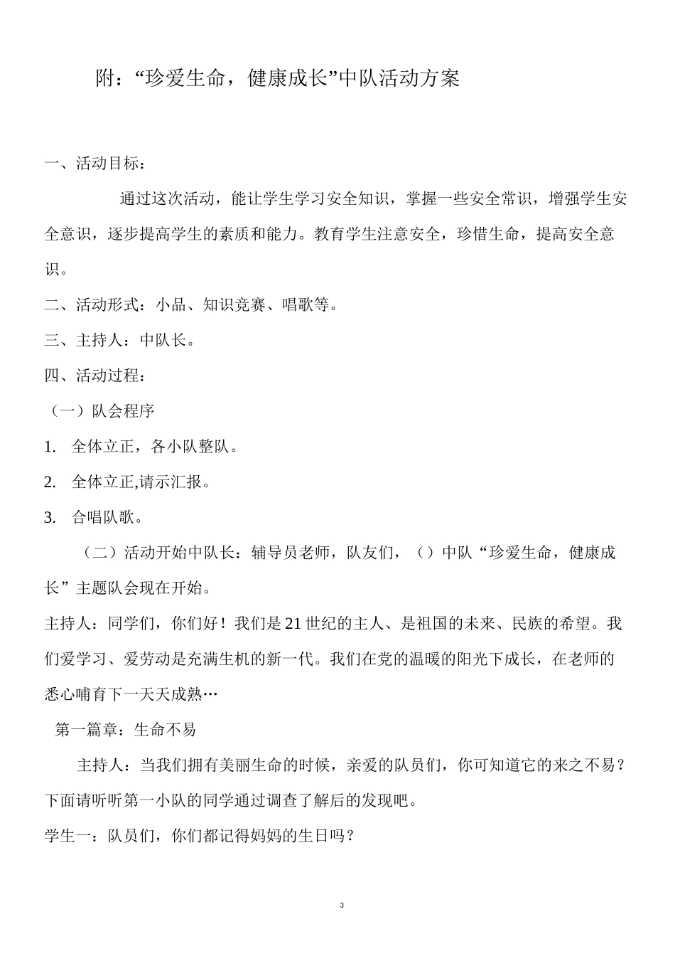 “珍爱生命_健康成长”主题教育活动方案_第3页