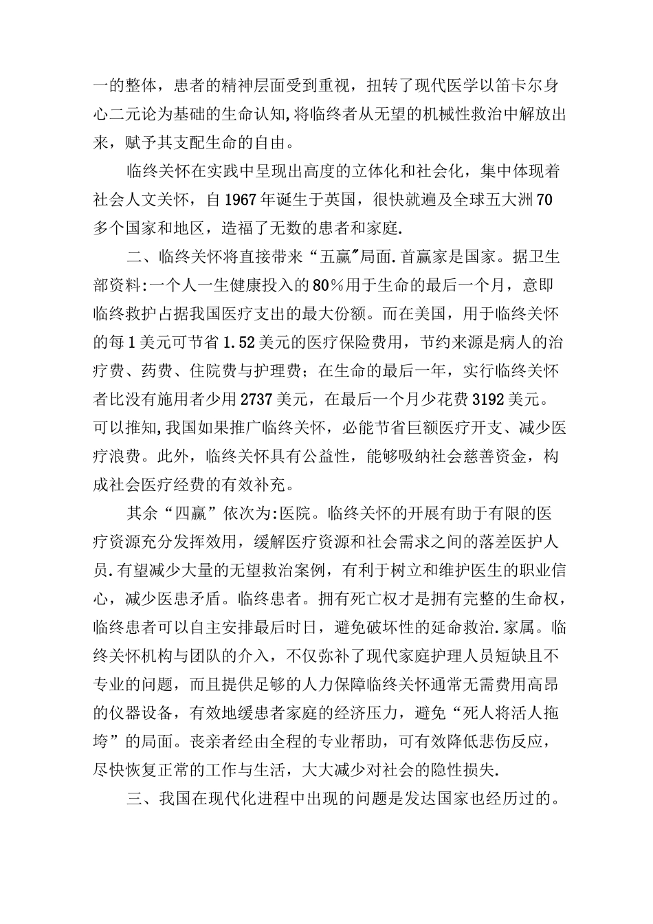 临终关怀的实施内容_第3页