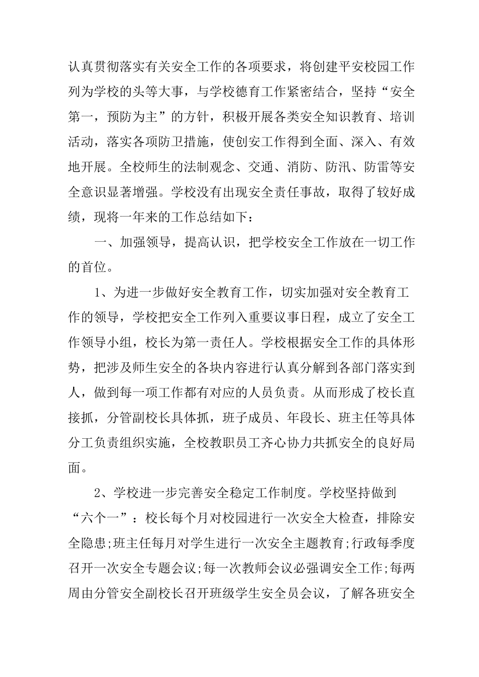 社区国庆安保工作总结_第2页