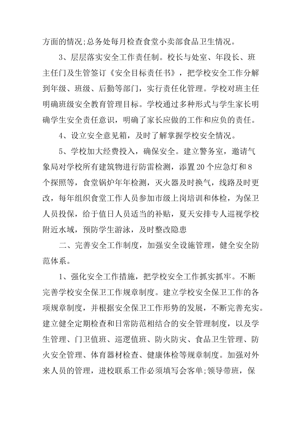 社区国庆安保工作总结_第3页