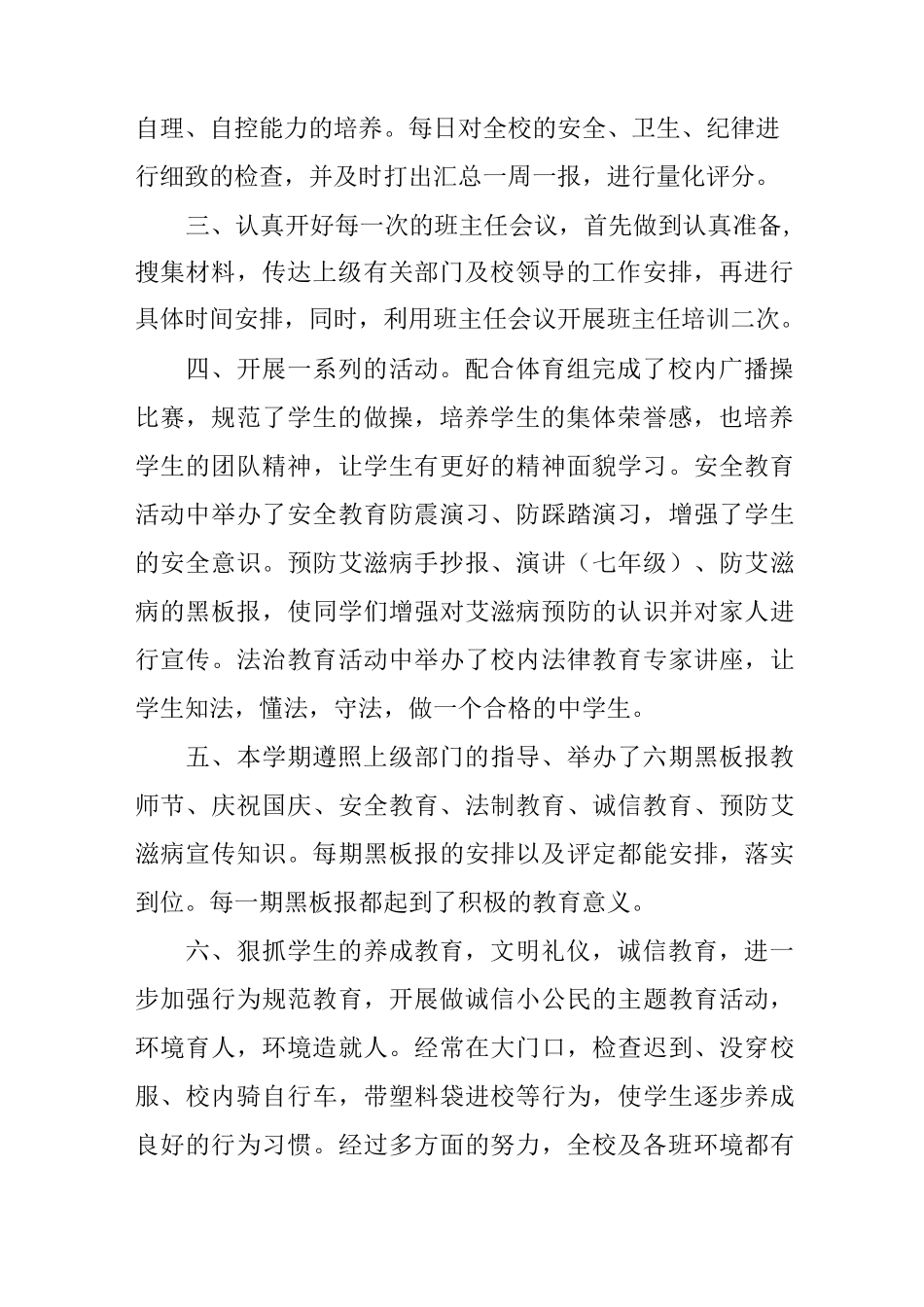 学校德育副主任述职报告_第2页