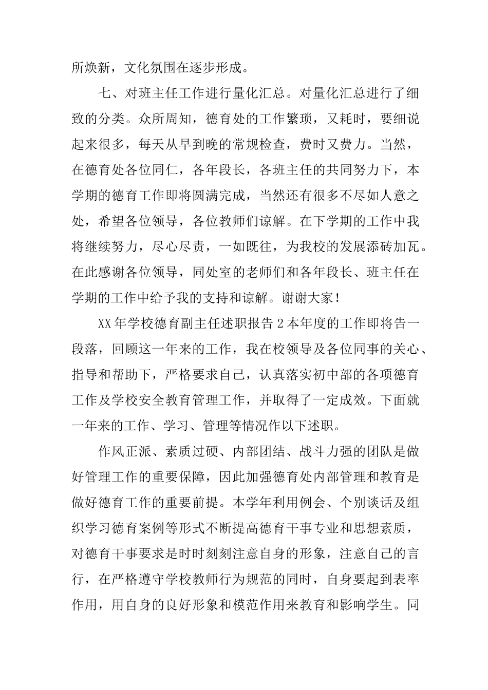 学校德育副主任述职报告_第3页