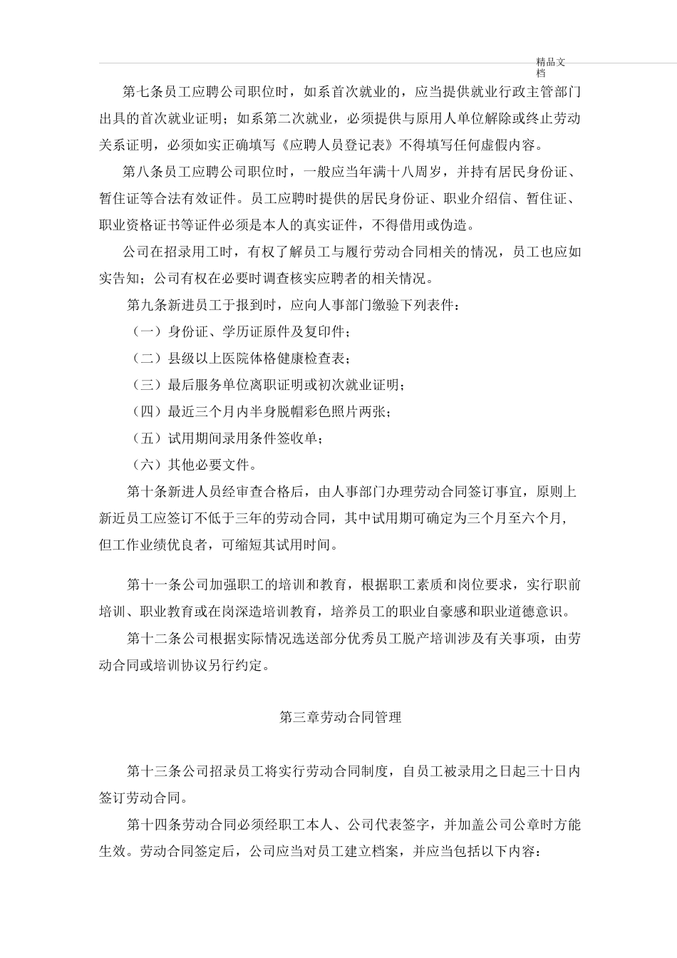 劳动用工规章制度_第3页