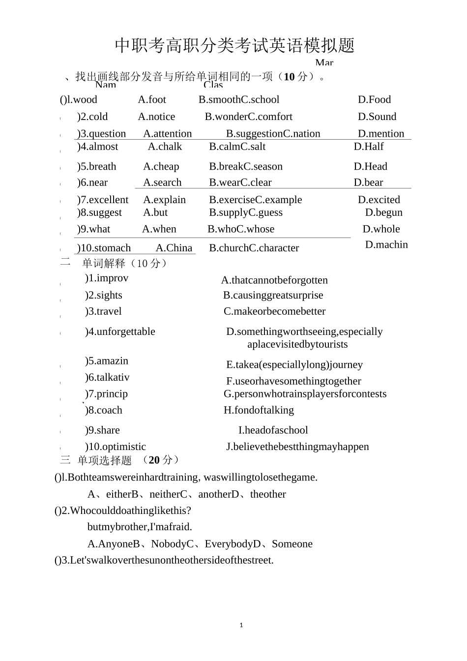 中职考高职分类考试英语模拟试题1_第1页