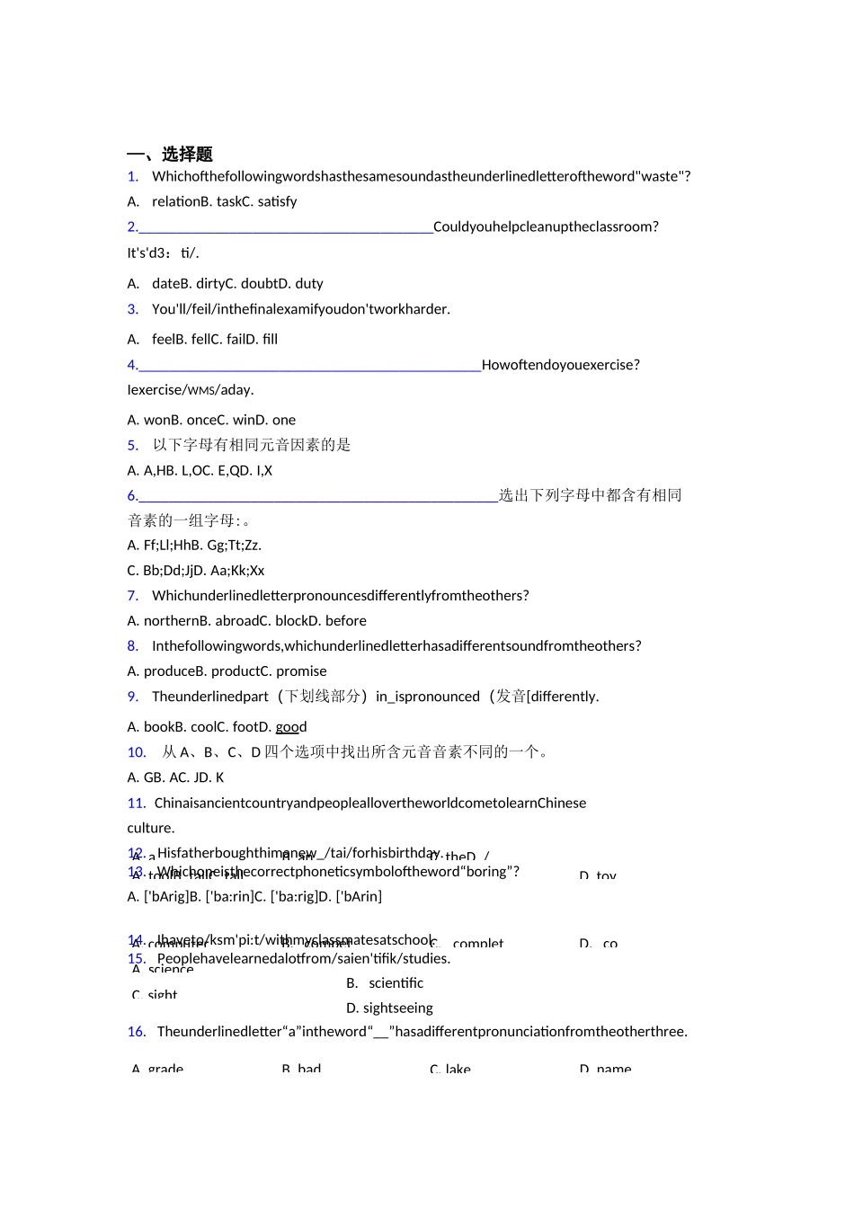 初中英语语音的经典测试题及答案_第1页