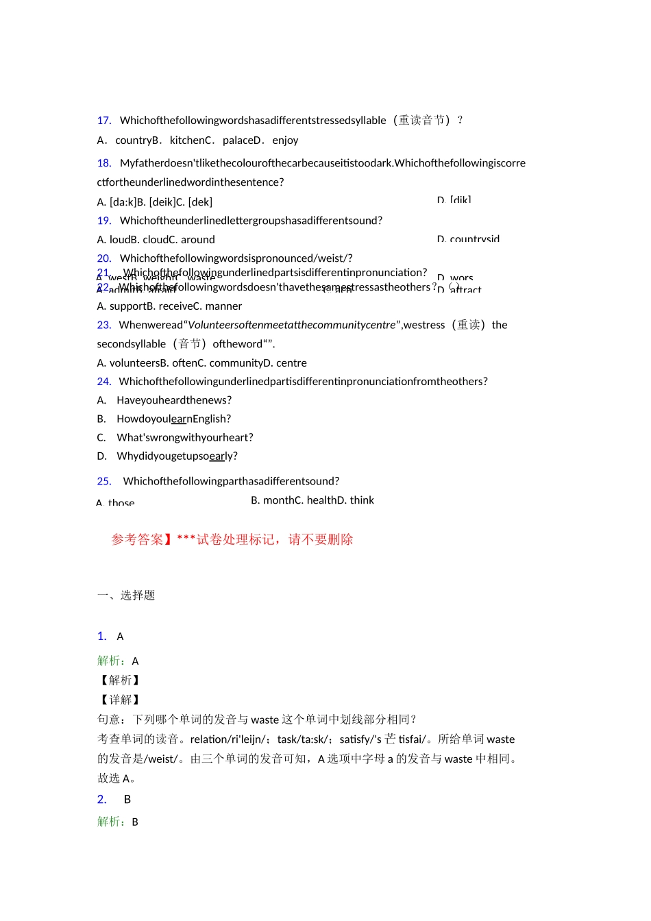 初中英语语音的经典测试题及答案_第2页