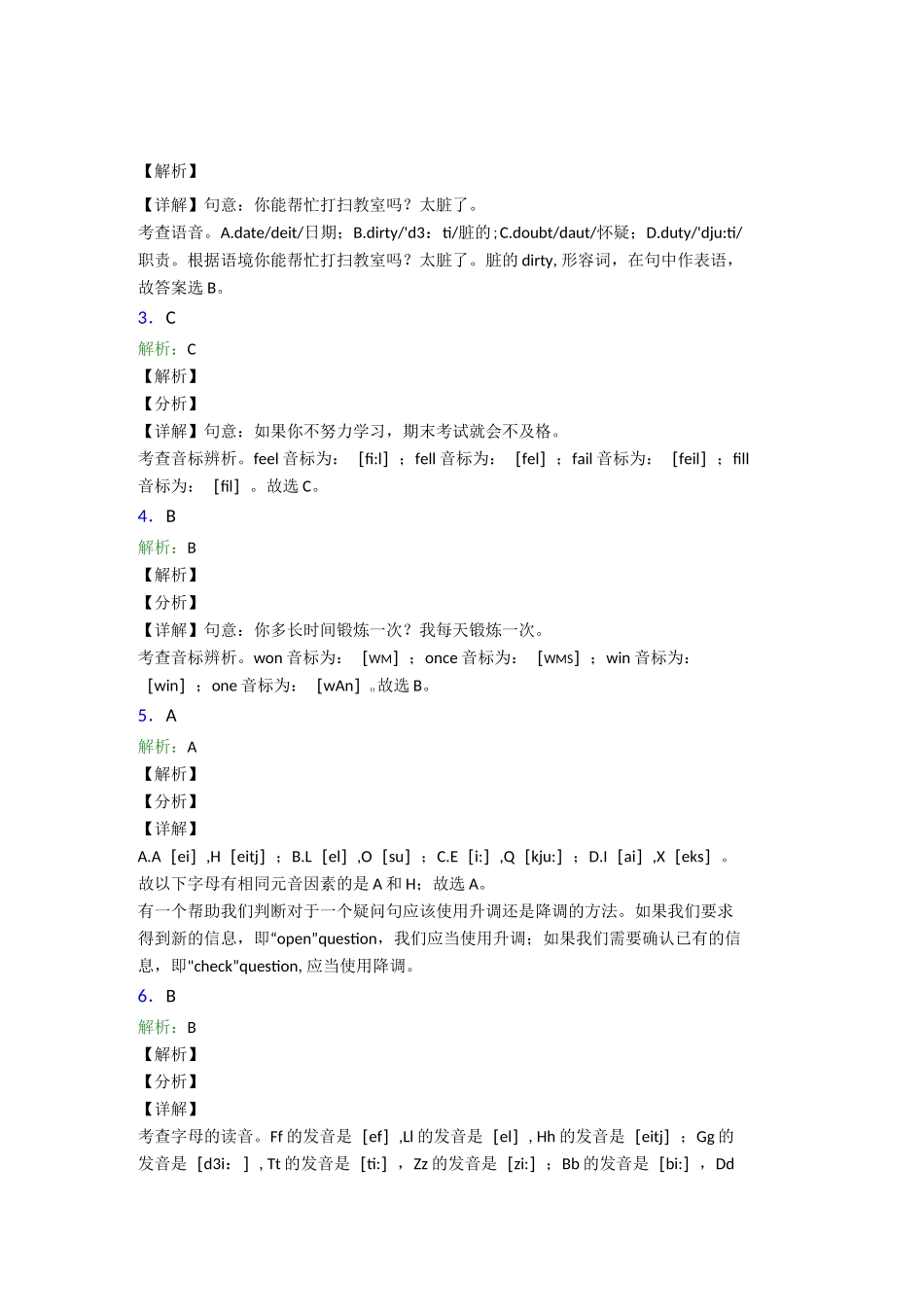 初中英语语音的经典测试题及答案_第3页