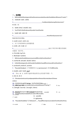 初中英语语音的经典测试题及答案