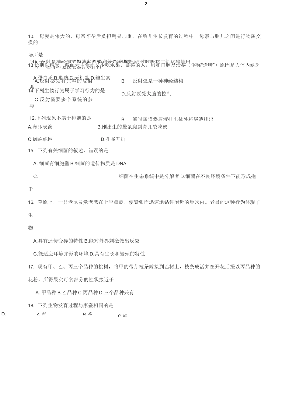 初中会考生物试题_第2页