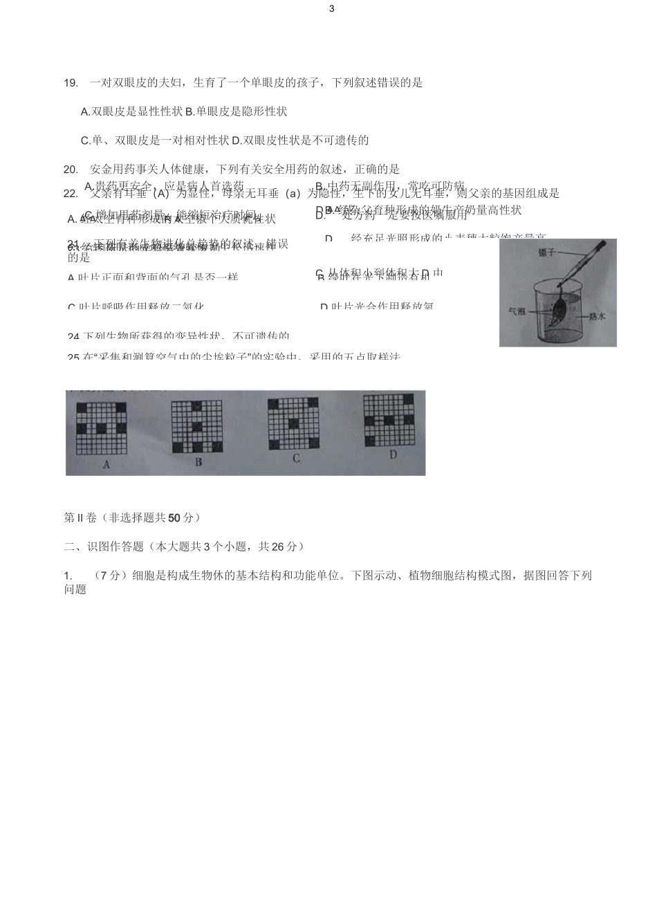 初中会考生物试题_第3页