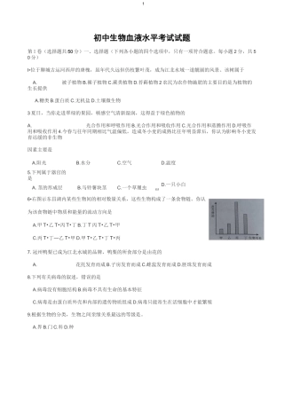 初中会考生物试题