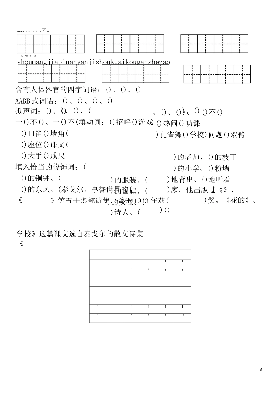 部编新人教版三年级上册1-8单元看拼音写词语(1)(1)(1)(1)_第3页