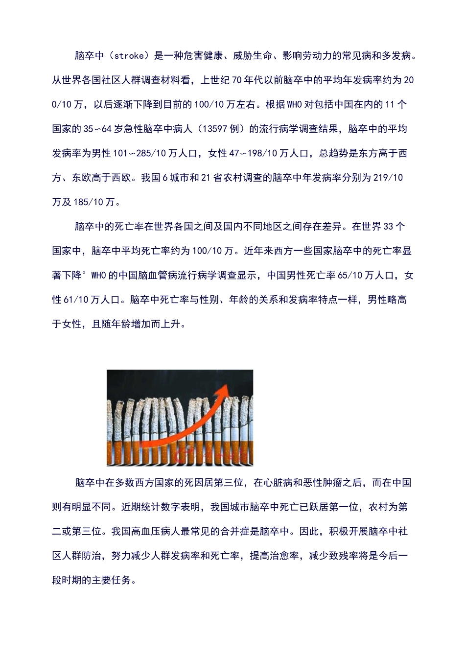 疾病营养治疗指导方案：心脑血管疾病营养治脑血管疾病_第2页