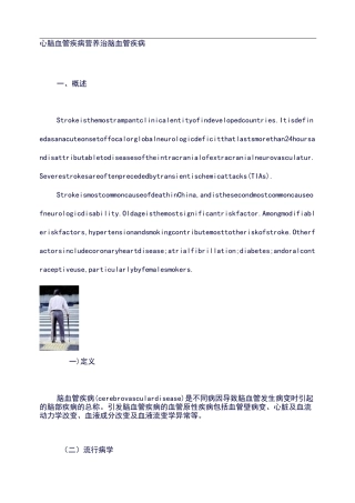 疾病营养治疗指导方案：心脑血管疾病营养治脑血管疾病