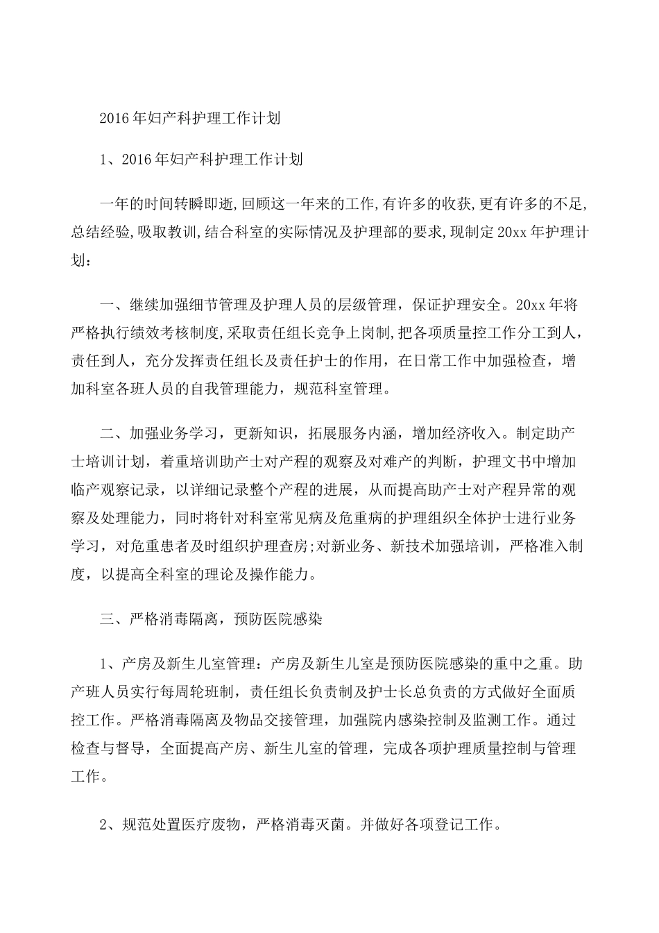 妇产科护理工作计划 _第1页