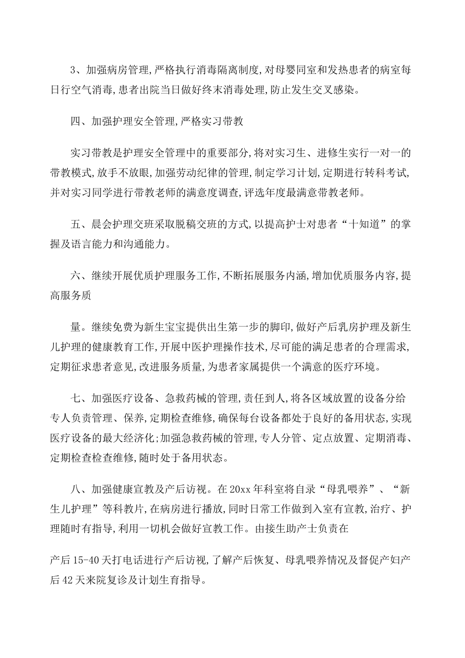 妇产科护理工作计划 _第2页