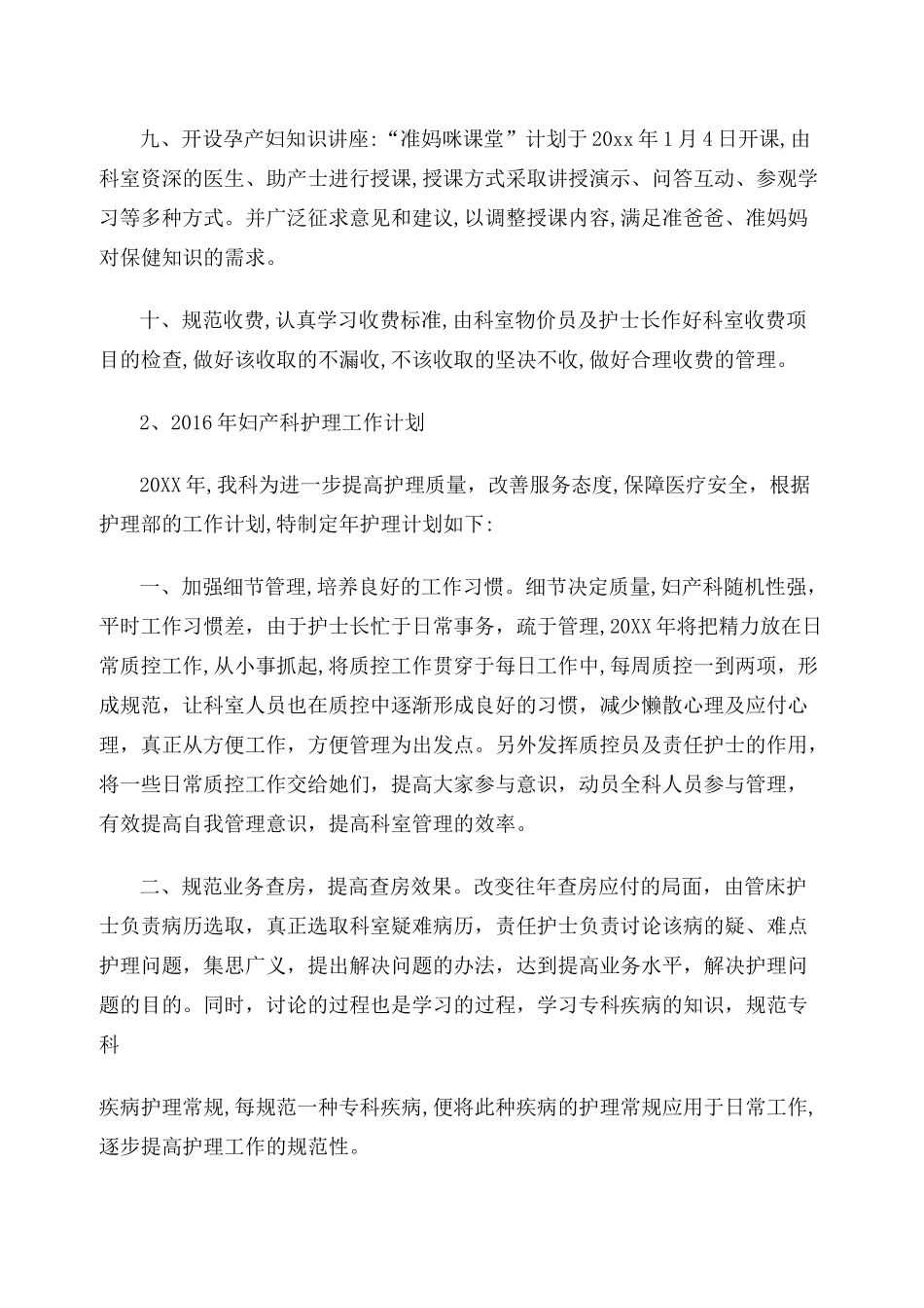 妇产科护理工作计划 _第3页