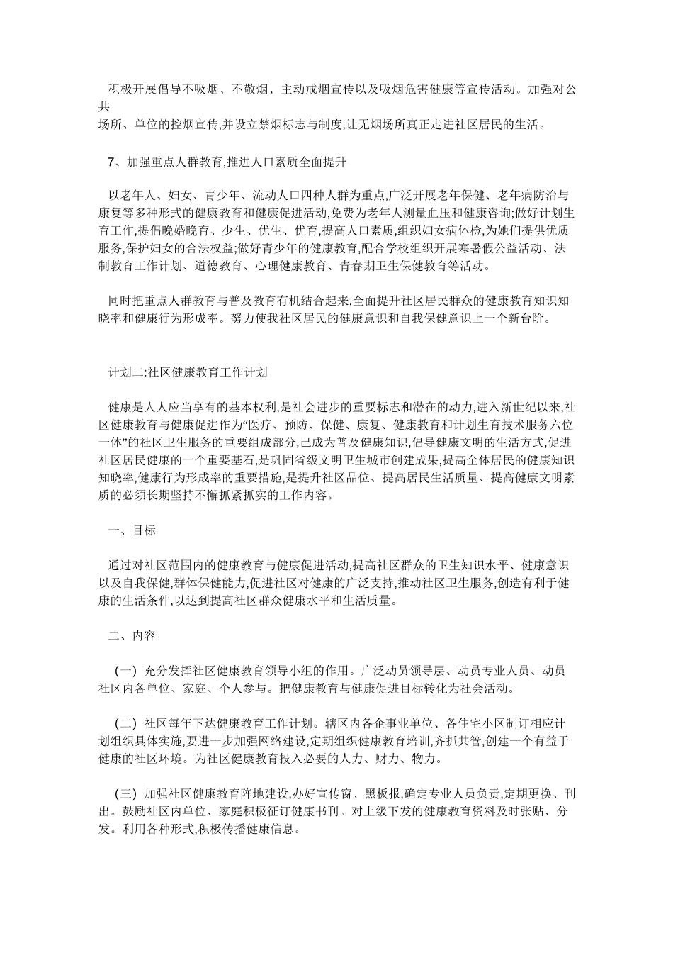 社区健康教育工作计划_第2页