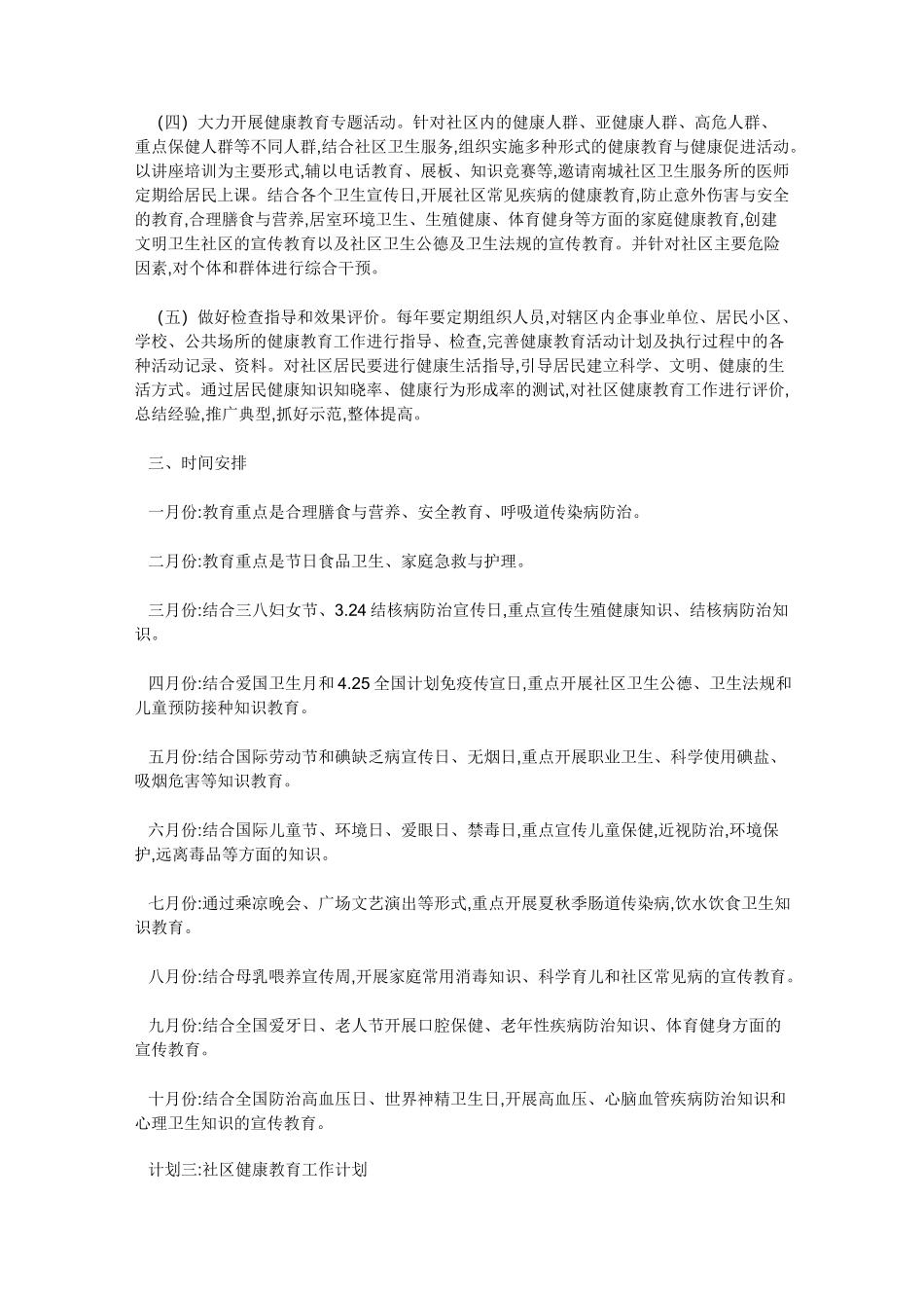 社区健康教育工作计划_第3页